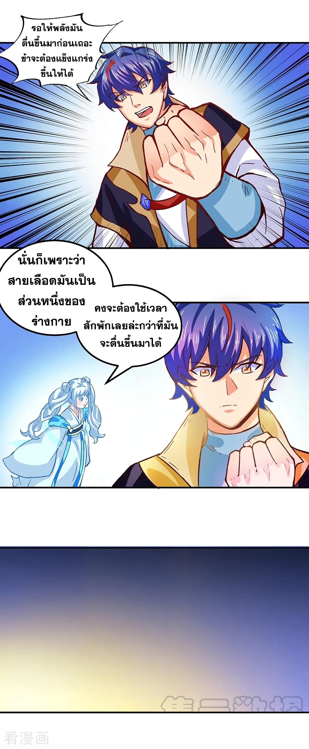 WuDao Du Zun page 10