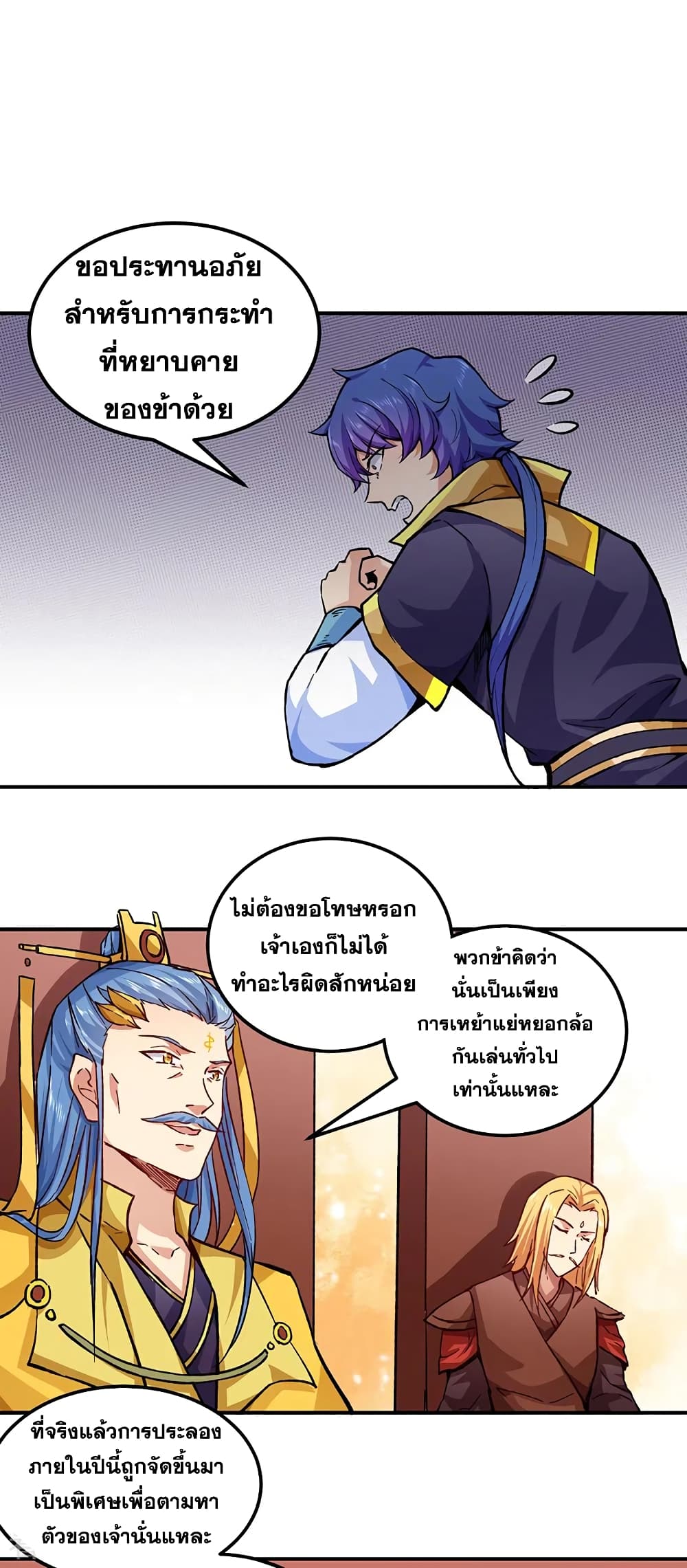 WuDao Du Zun page 3
