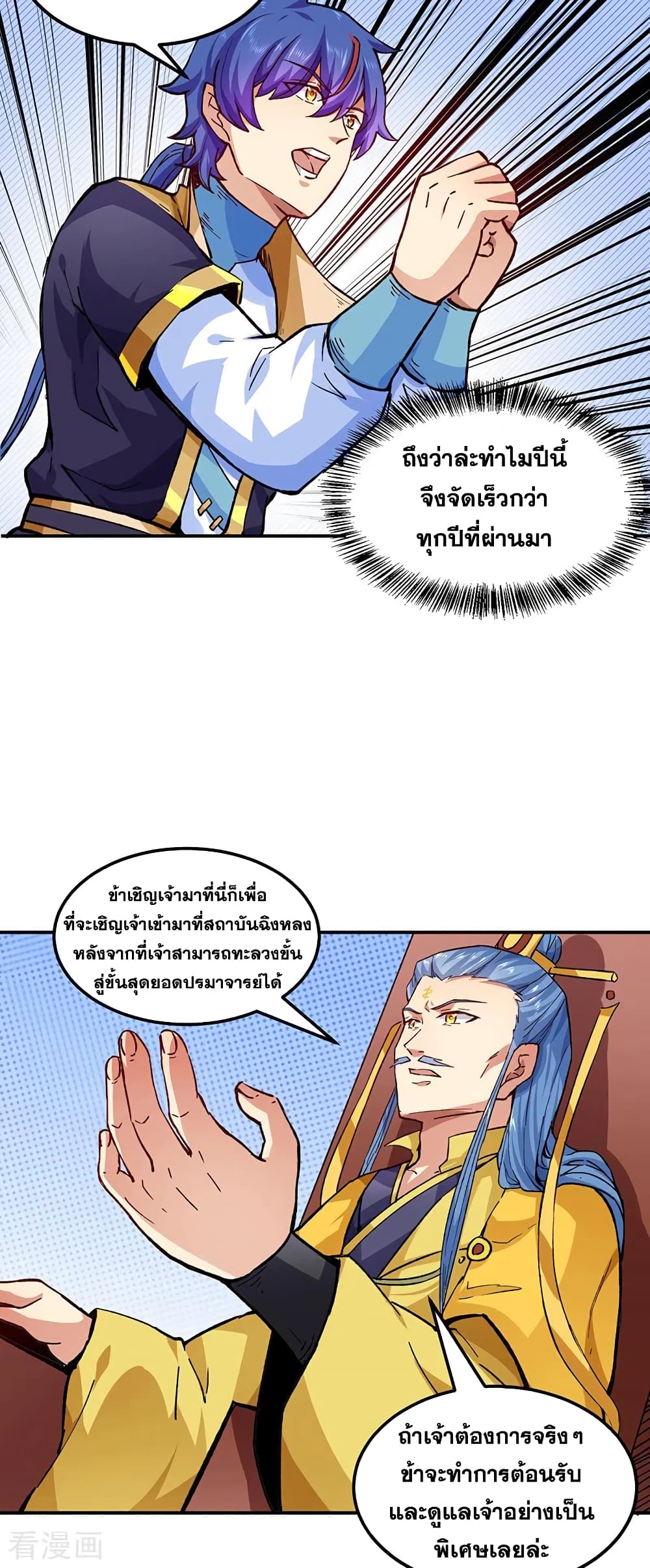 WuDao Du Zun page 5