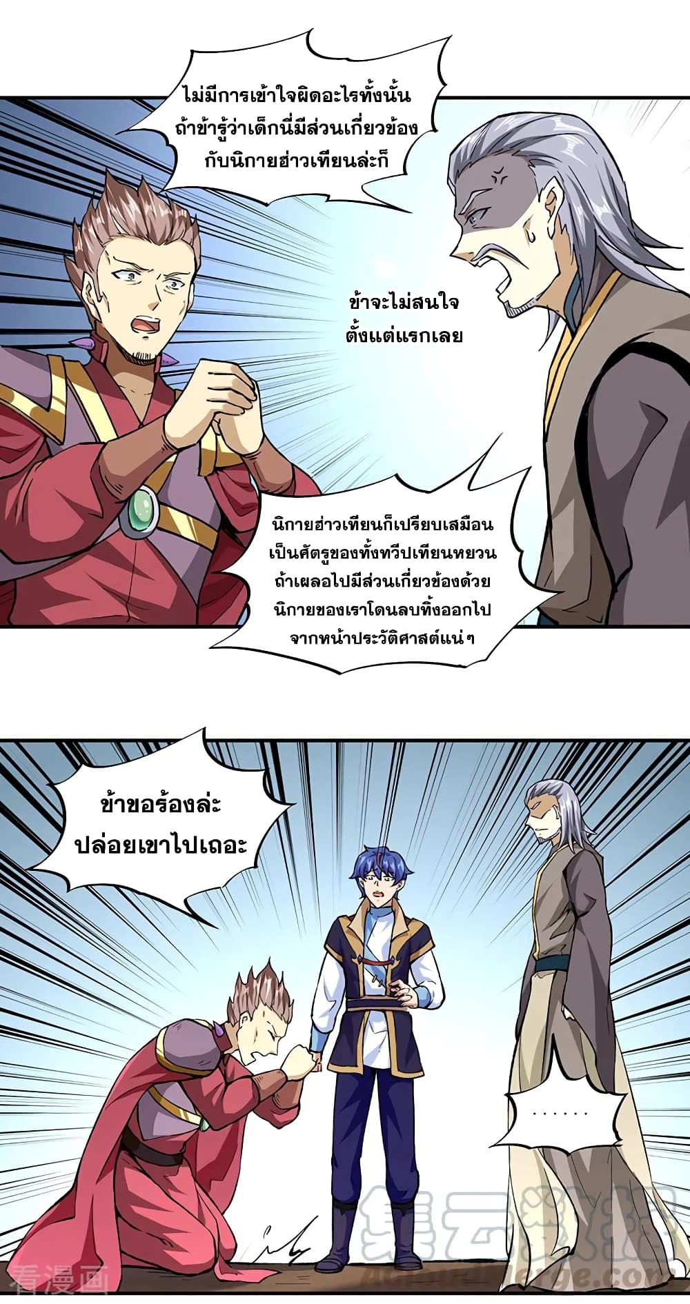 WuDao Du Zun page 8