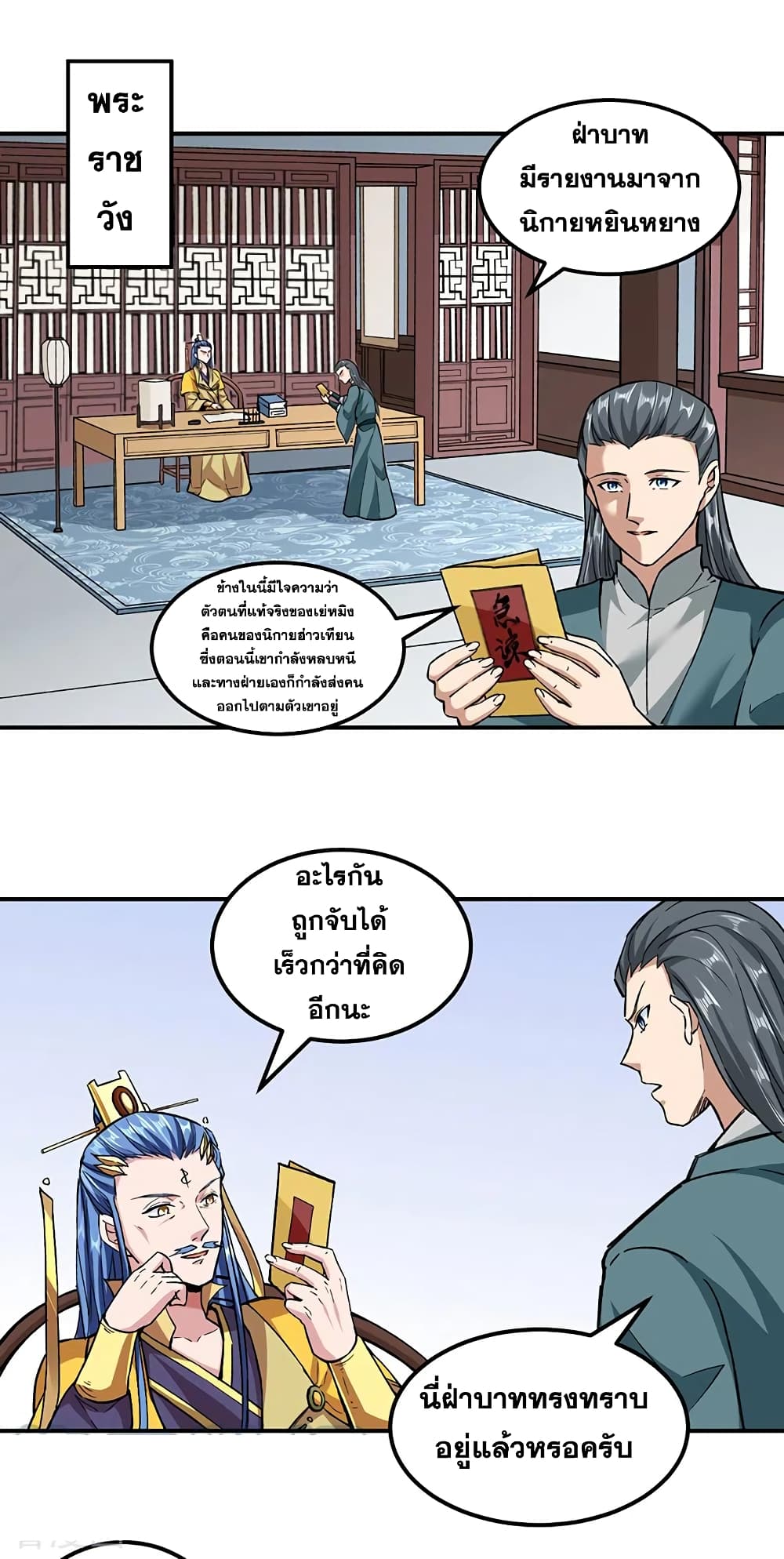 WuDao Du Zun page 2