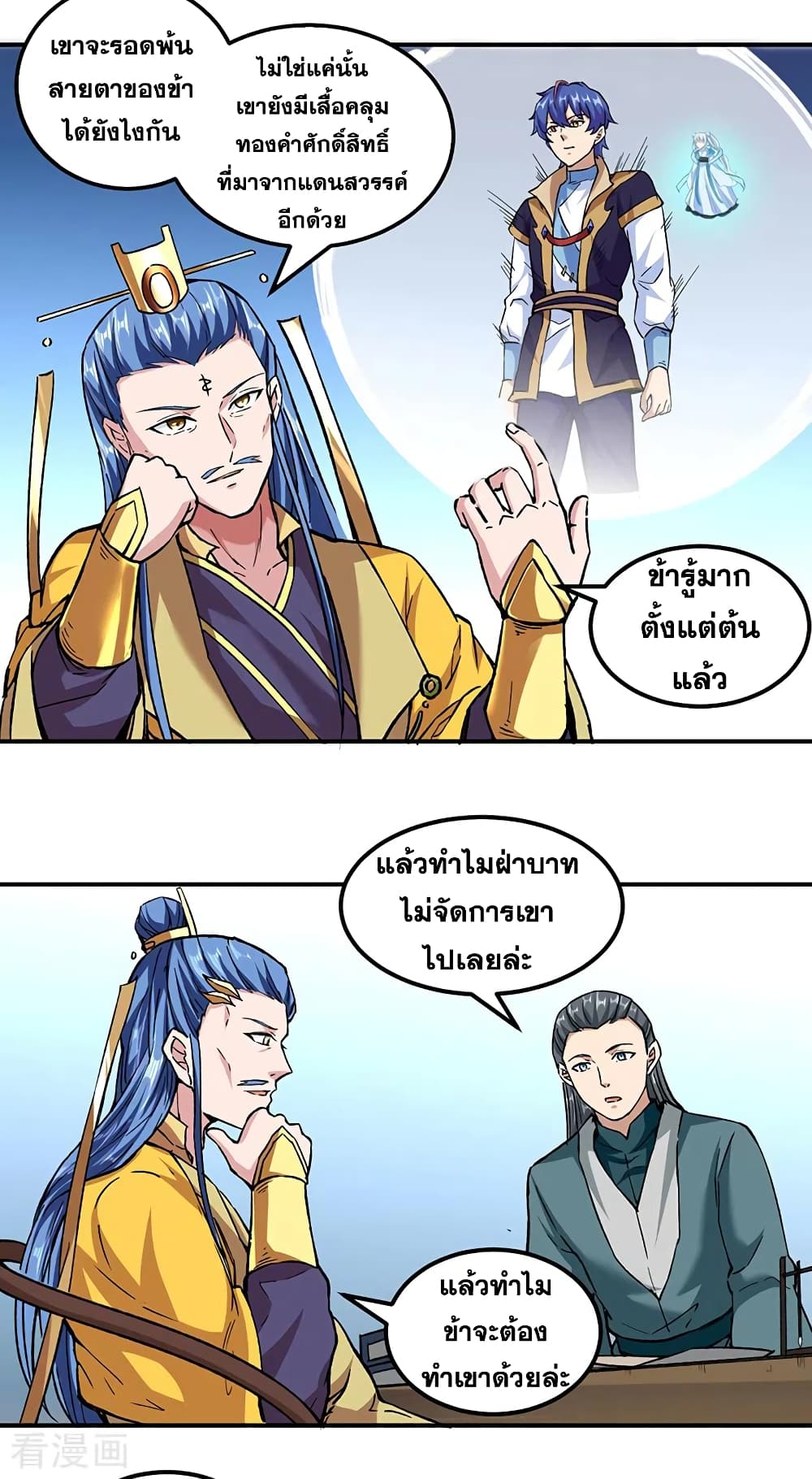 WuDao Du Zun page 3