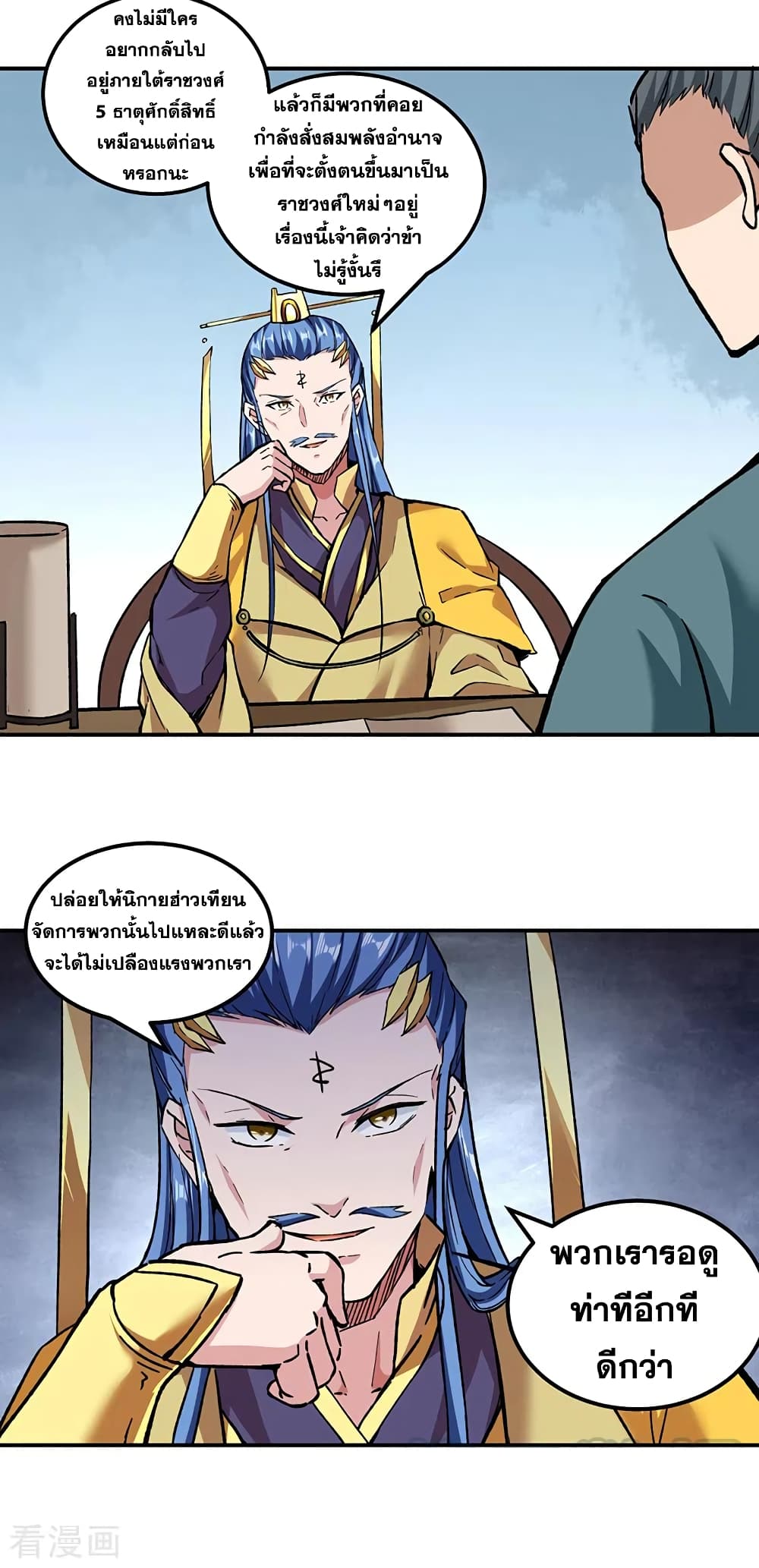 WuDao Du Zun page 4