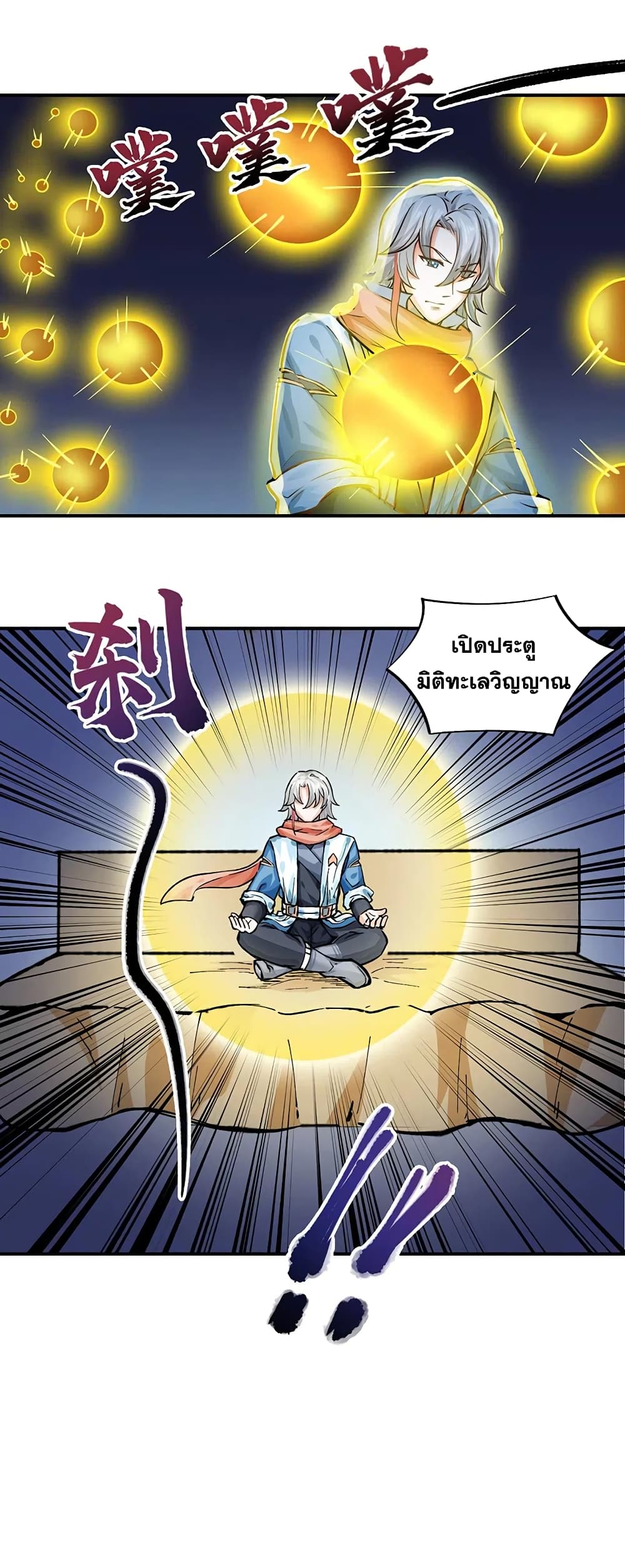 WuDao Du Zun page 6