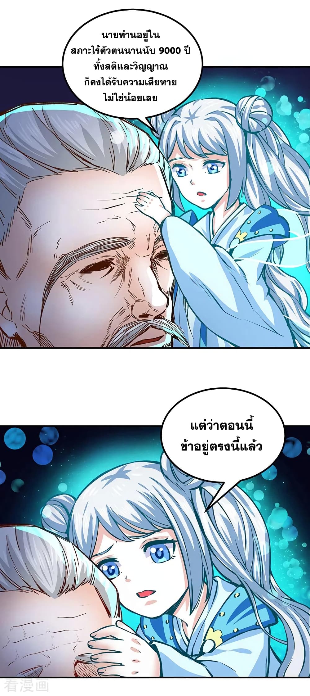 WuDao Du Zun page 3