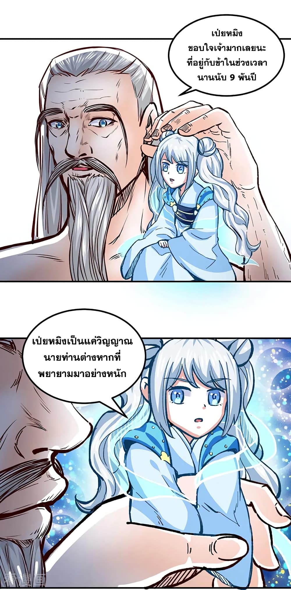 WuDao Du Zun page 7