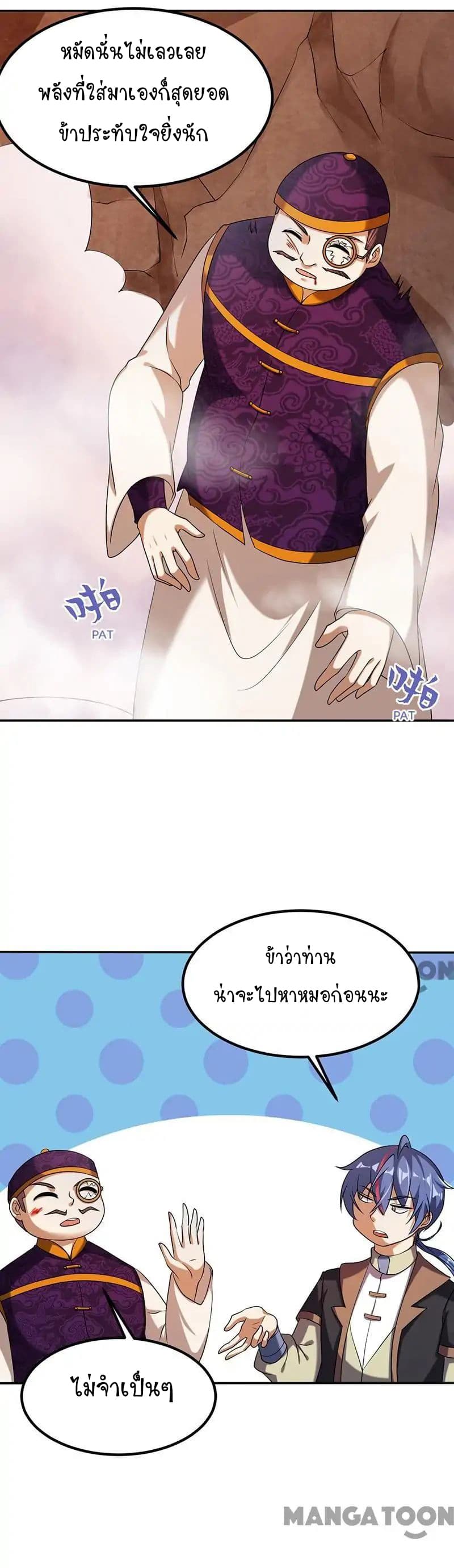WuDao Du Zun page 9