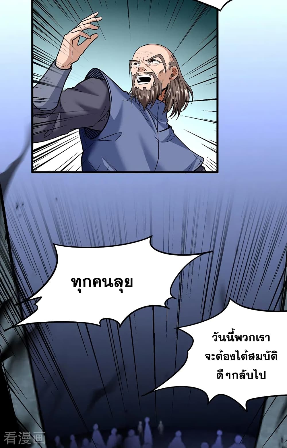WuDao Du Zun page 3