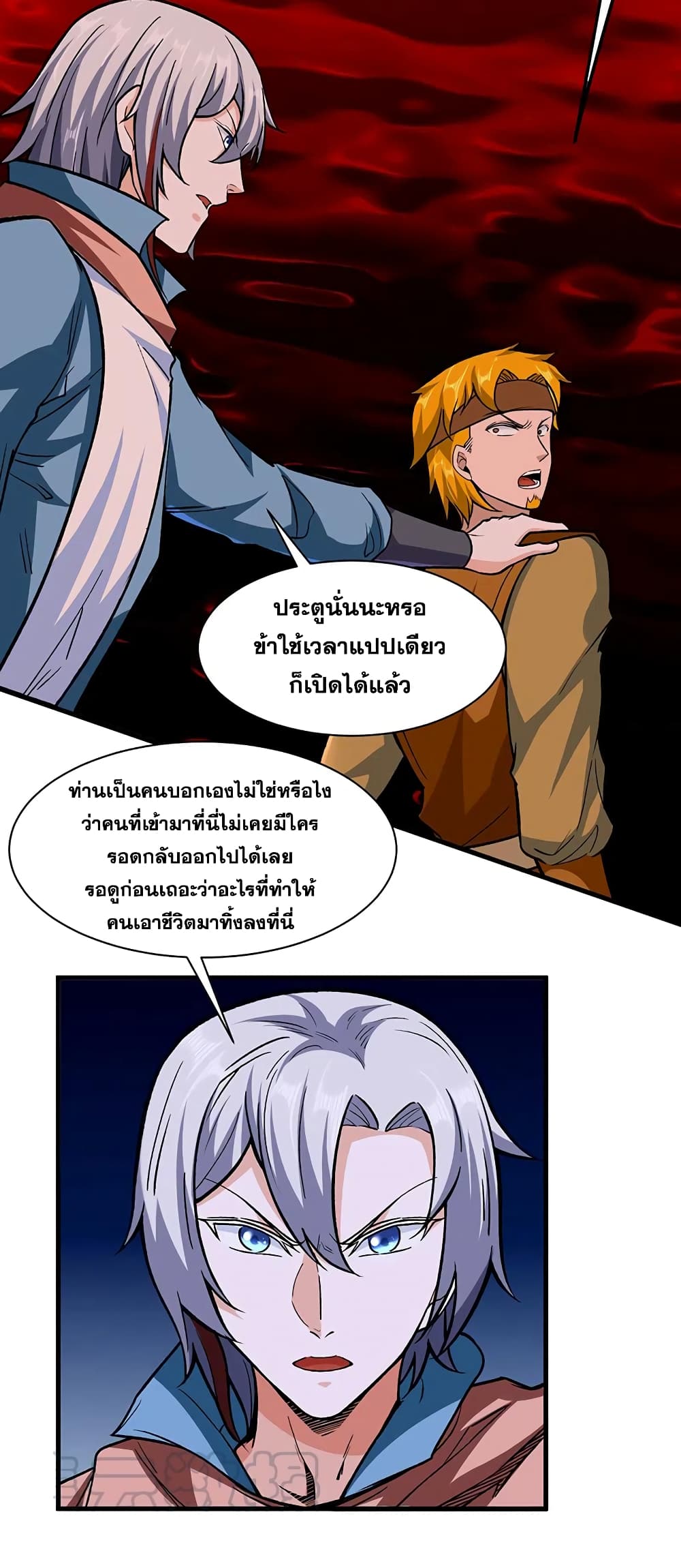 WuDao Du Zun page 6