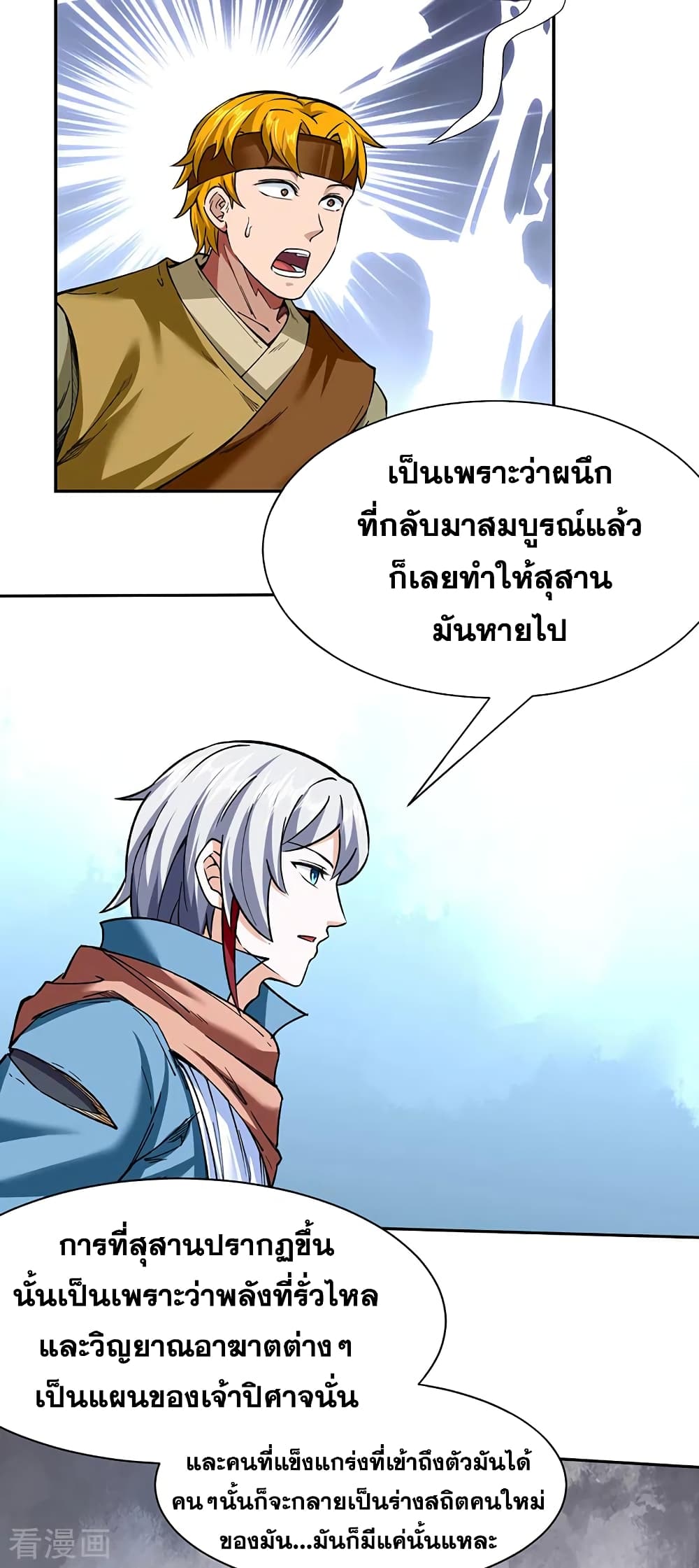 WuDao Du Zun page 3