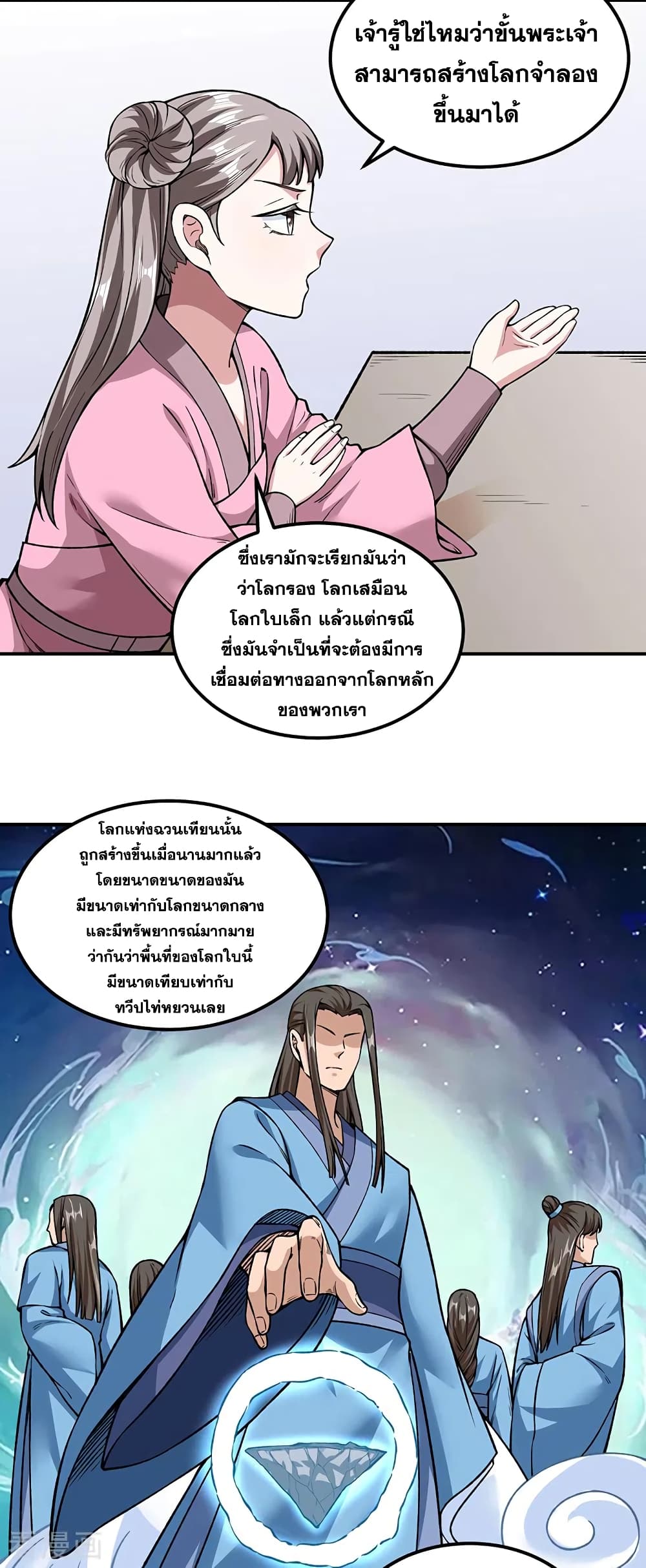 WuDao Du Zun page 3