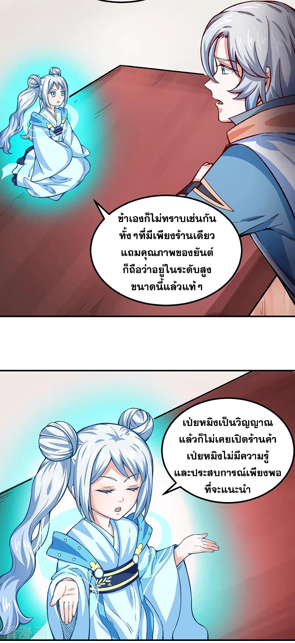 WuDao Du Zun page 3