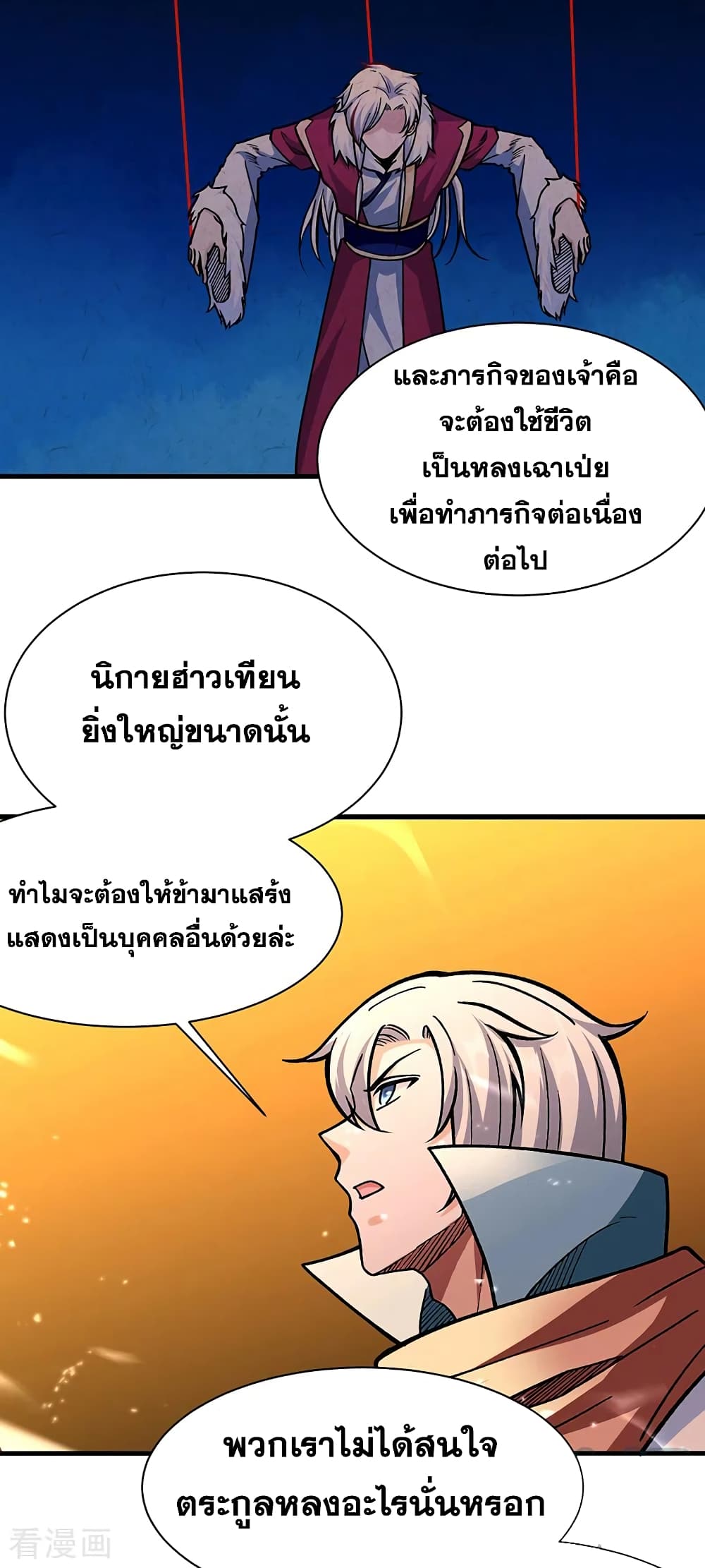 WuDao Du Zun page 6