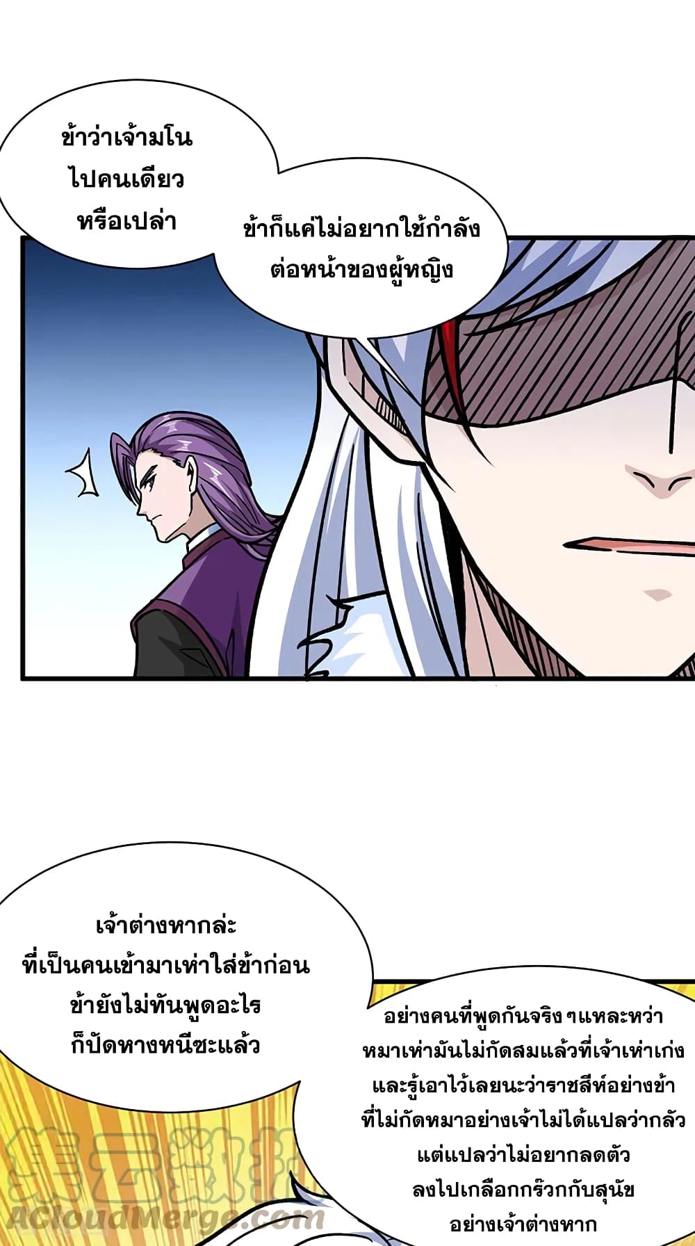 WuDao Du Zun page 8