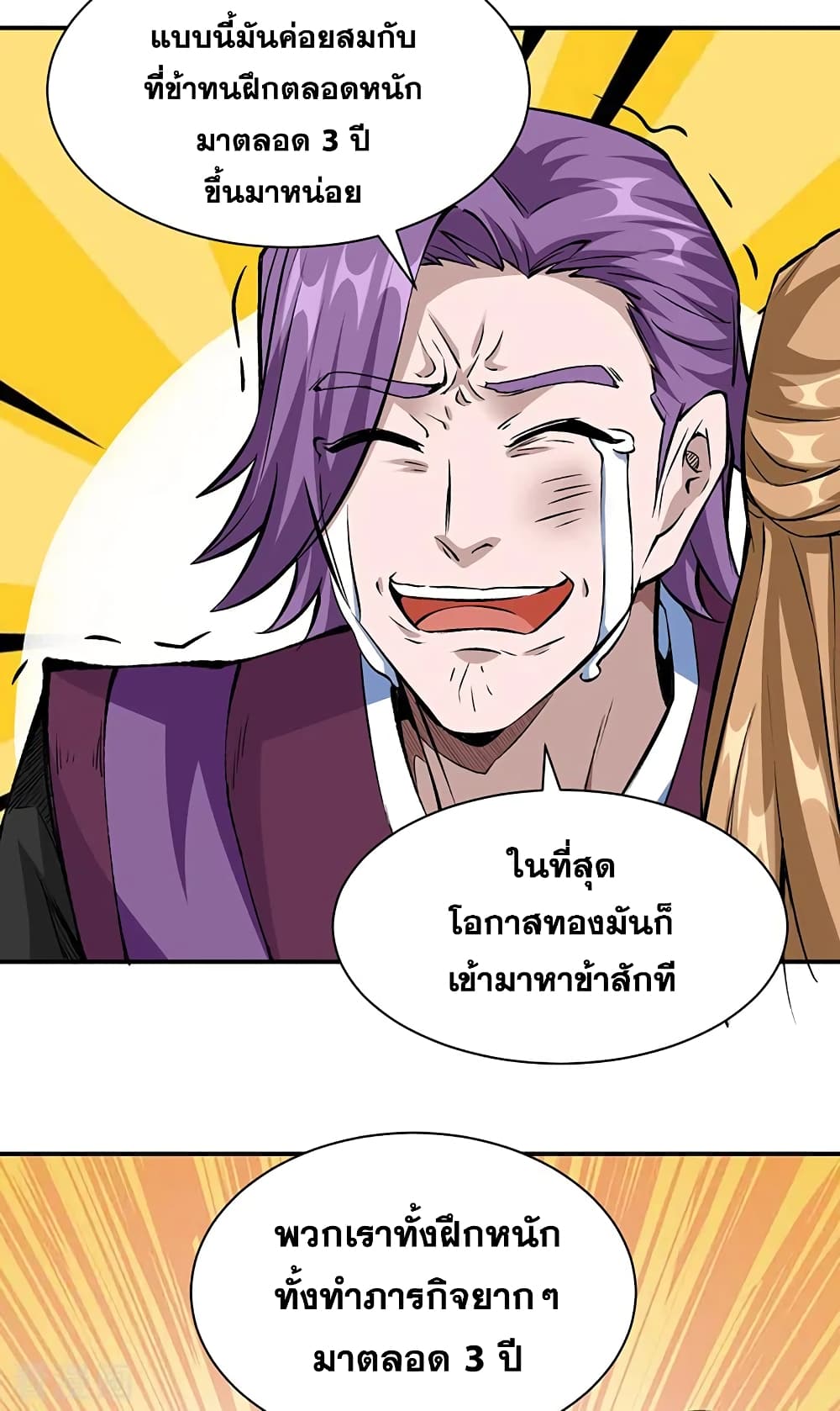 WuDao Du Zun page 5