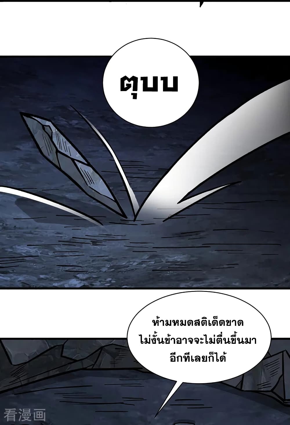 WuDao Du Zun page 9
