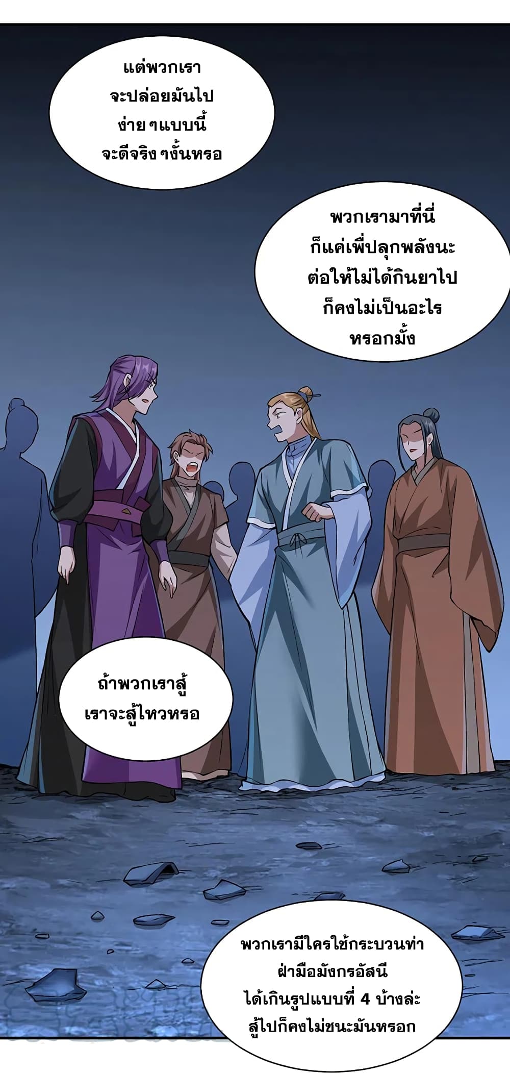 WuDao Du Zun page 4