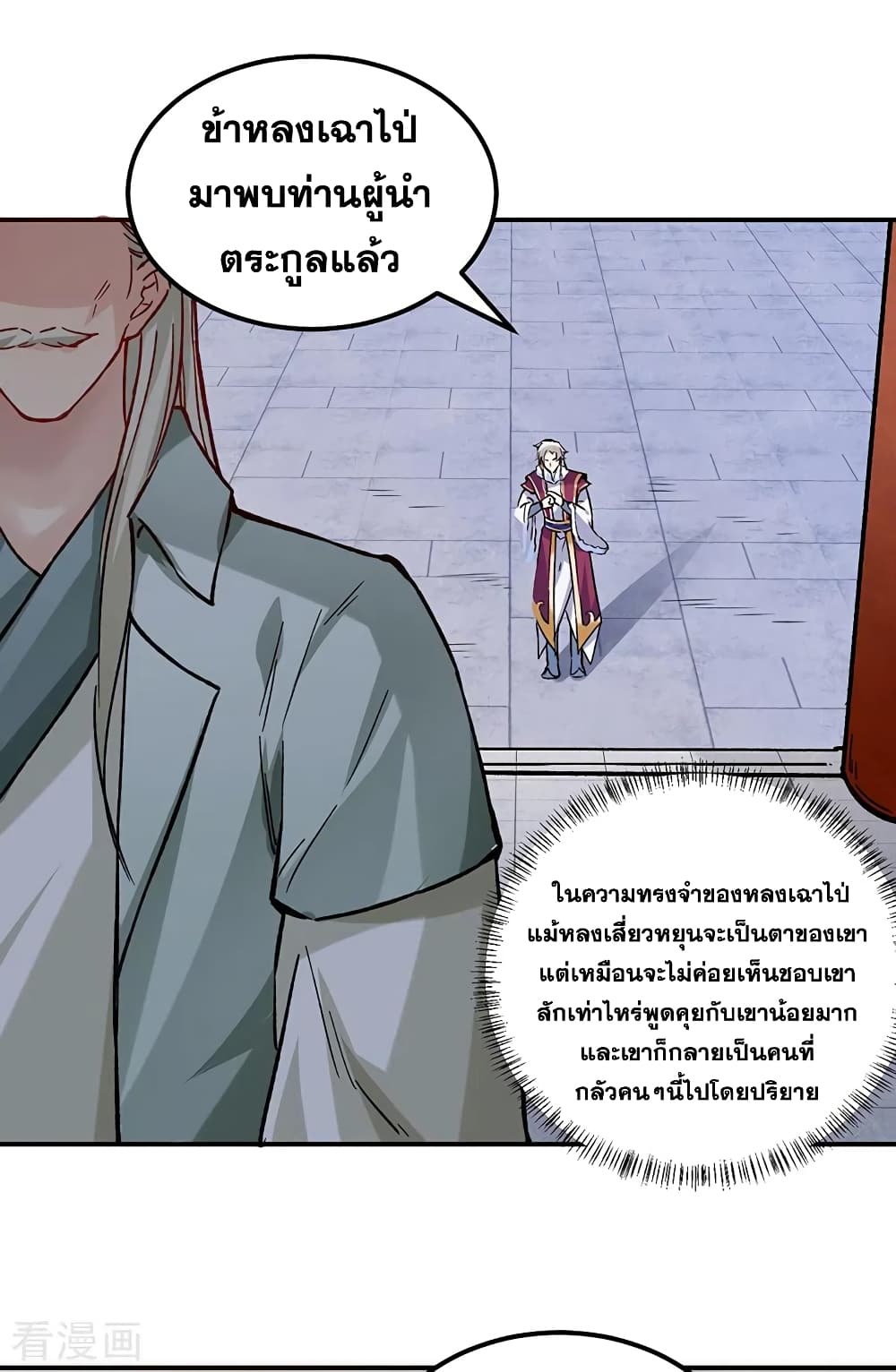 WuDao Du Zun page 3
