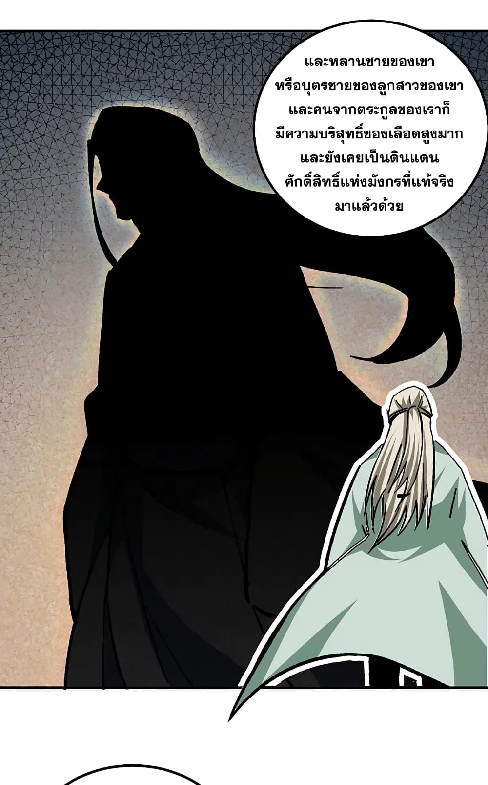 WuDao Du Zun page 7
