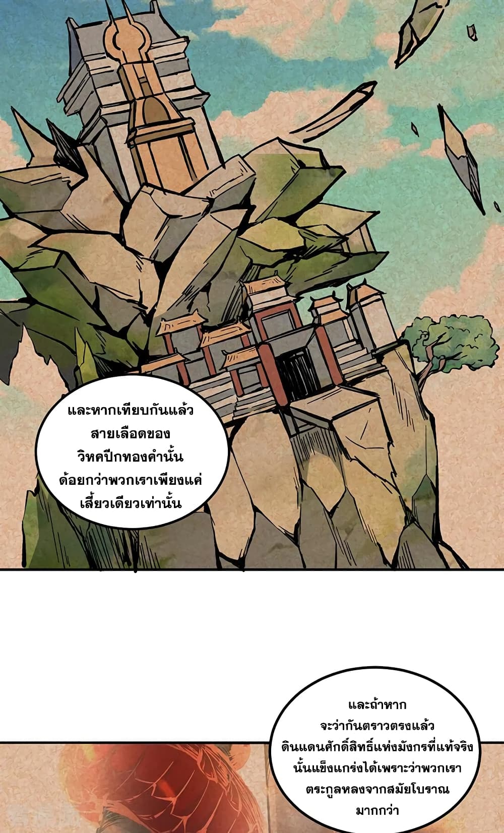 WuDao Du Zun page 9