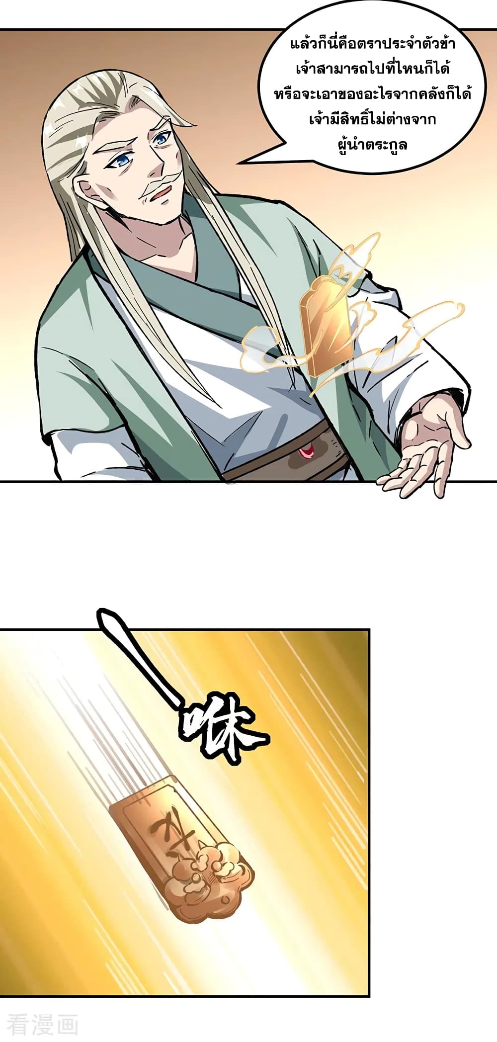 WuDao Du Zun page 3
