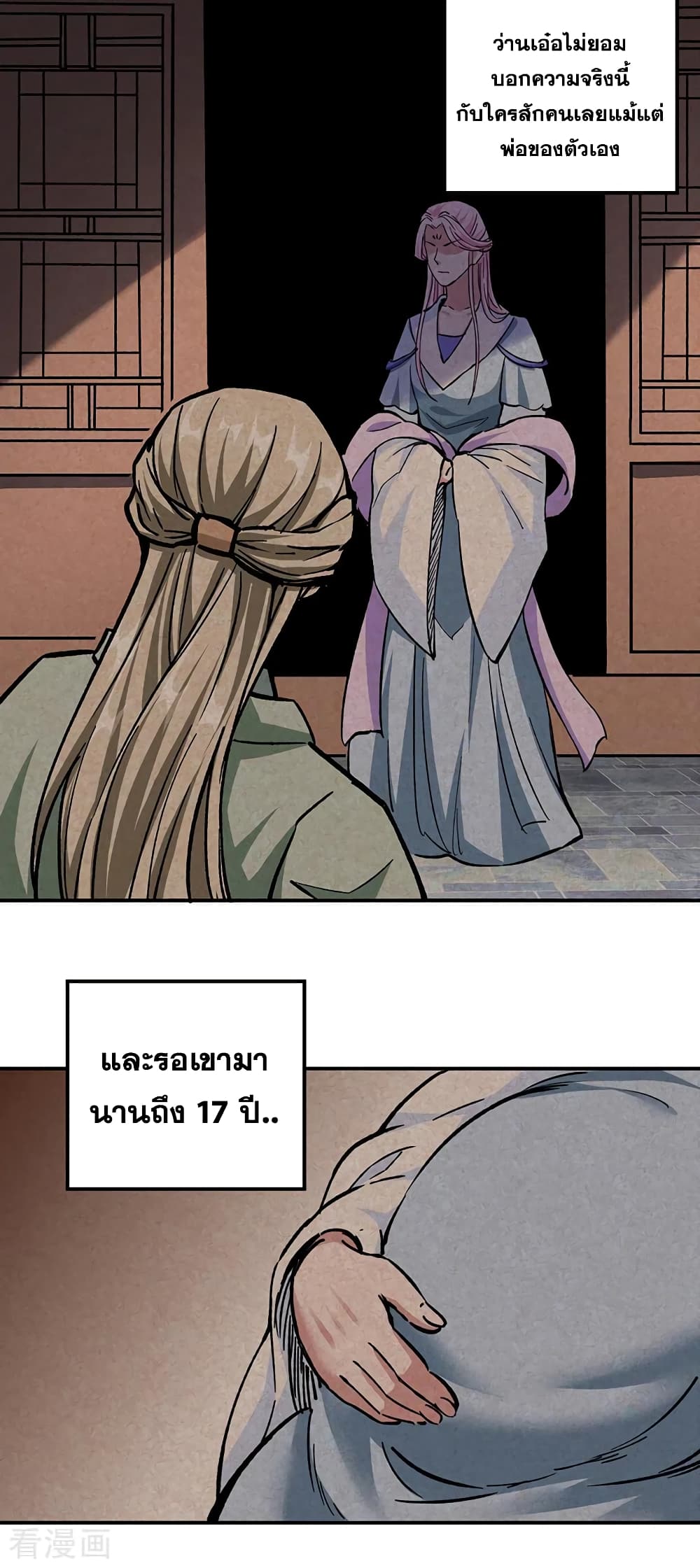 WuDao Du Zun page 9