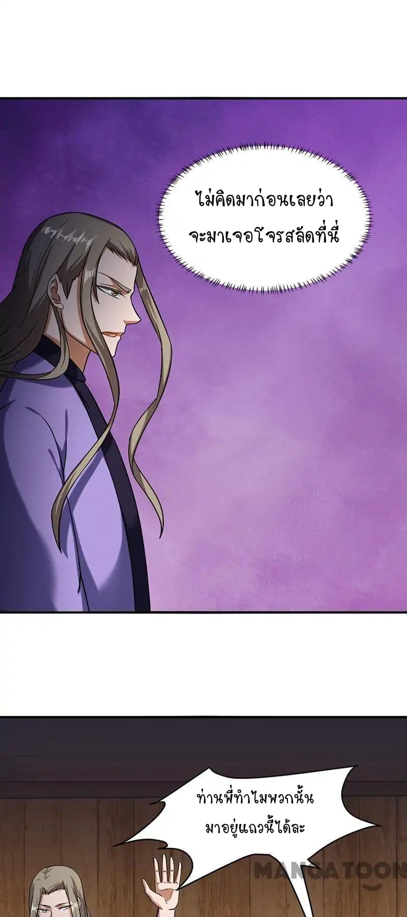 WuDao Du Zun page 5