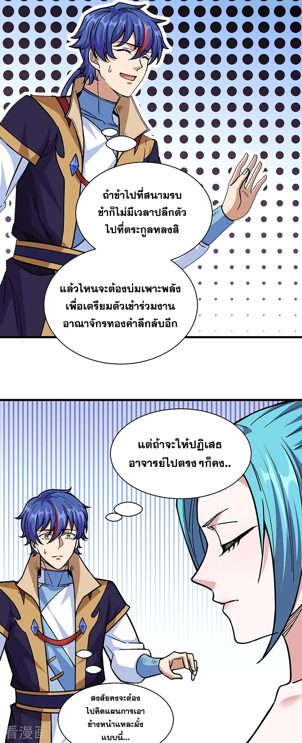 WuDao Du Zun page 3