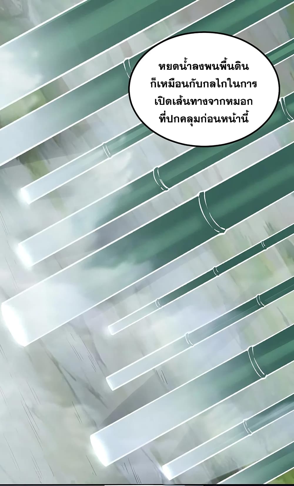 WuDao Du Zun page 9