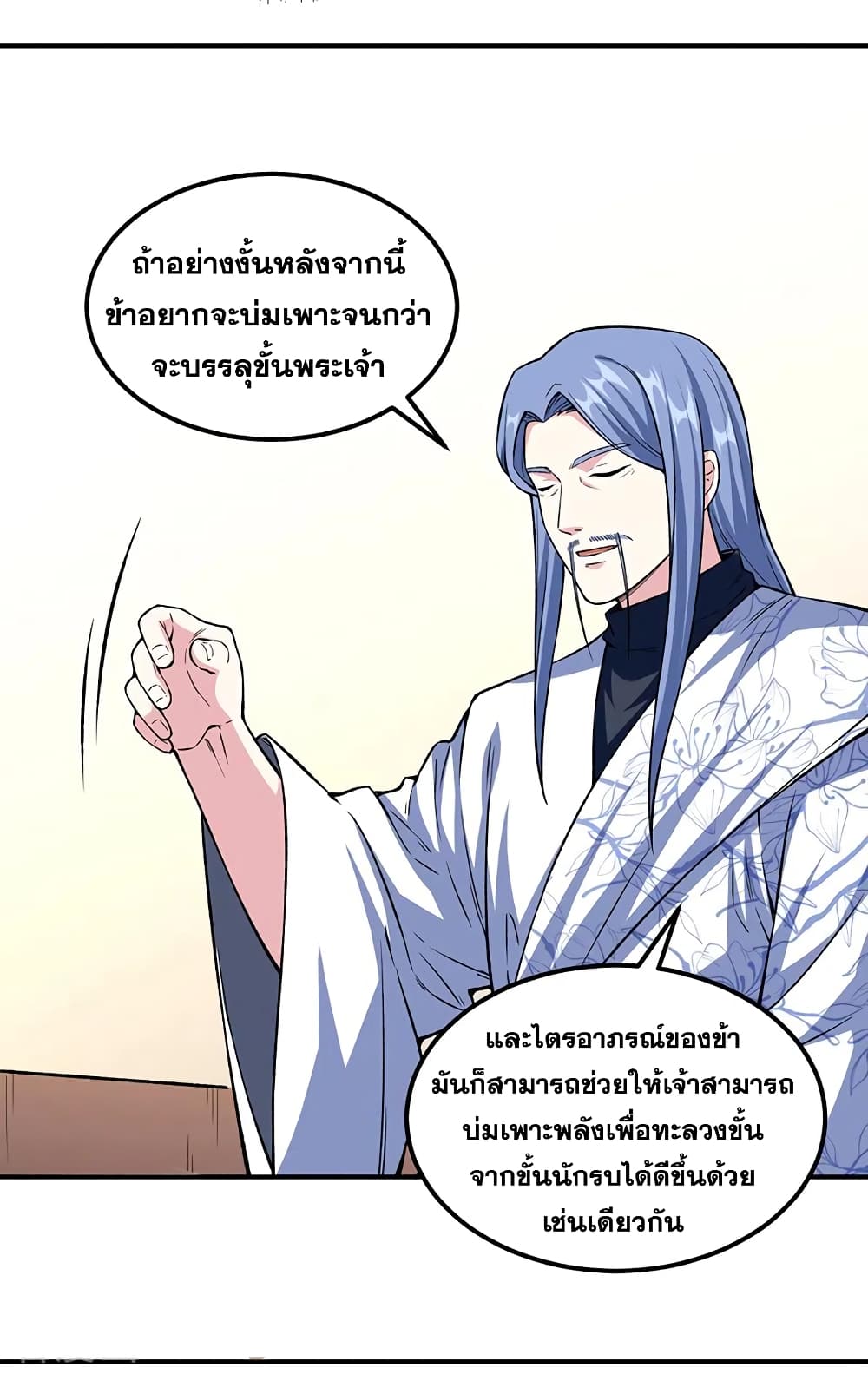 WuDao Du Zun page 8