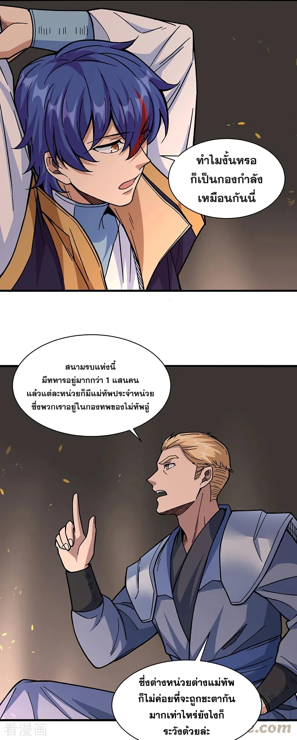 WuDao Du Zun page 6