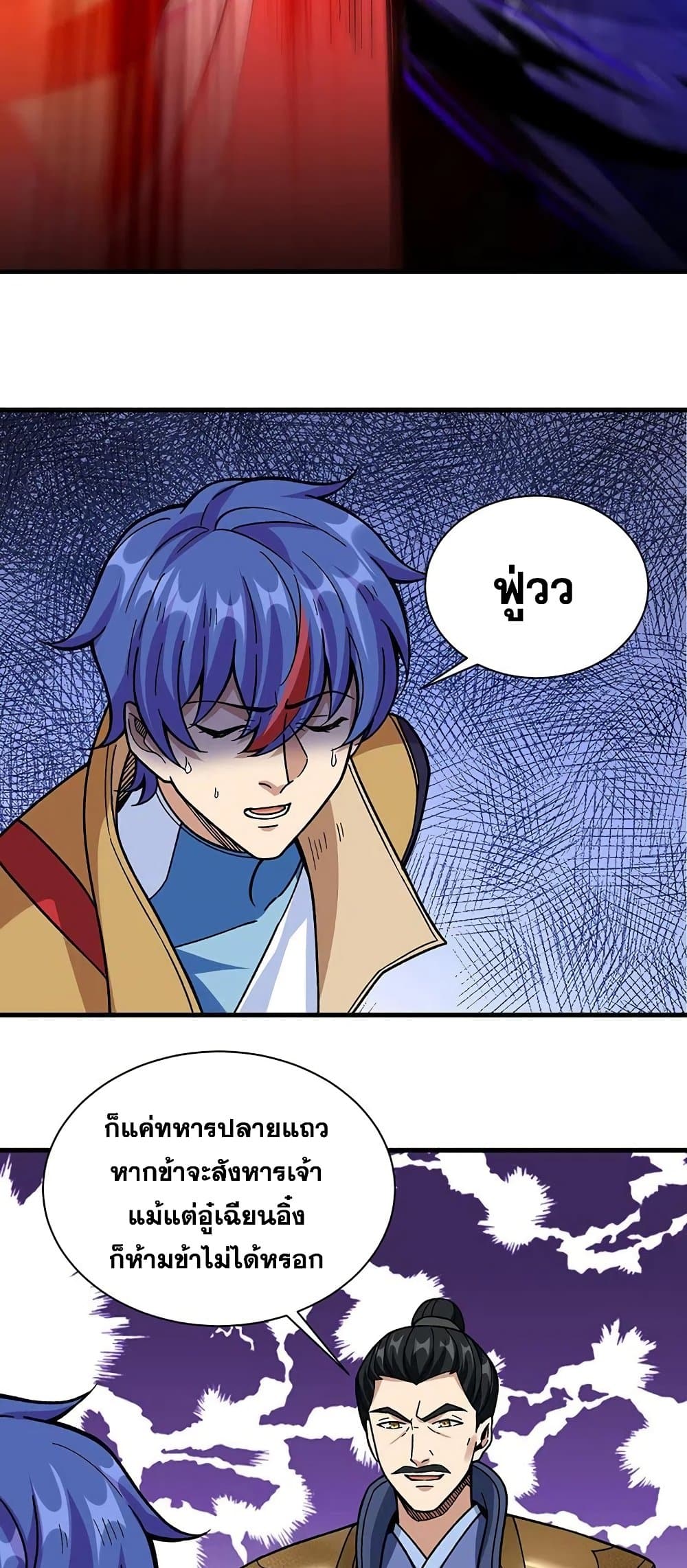 WuDao Du Zun page 4