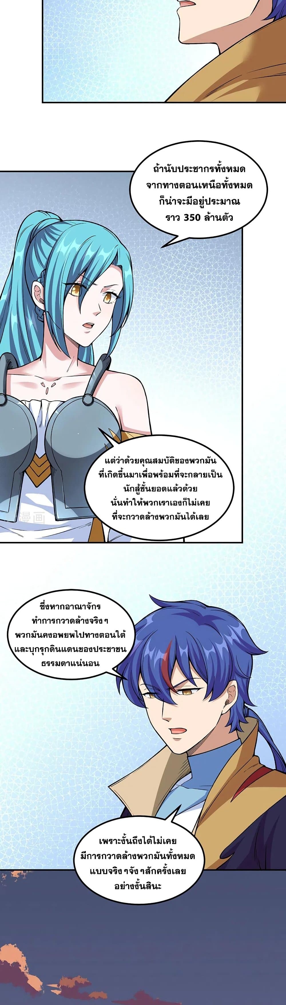 WuDao Du Zun page 7