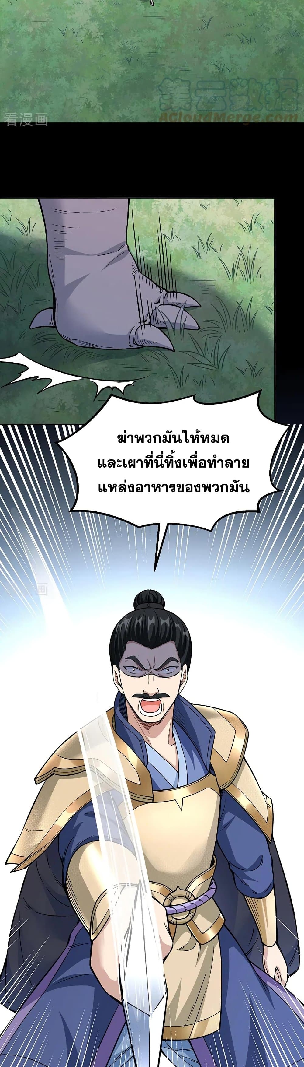 WuDao Du Zun page 10