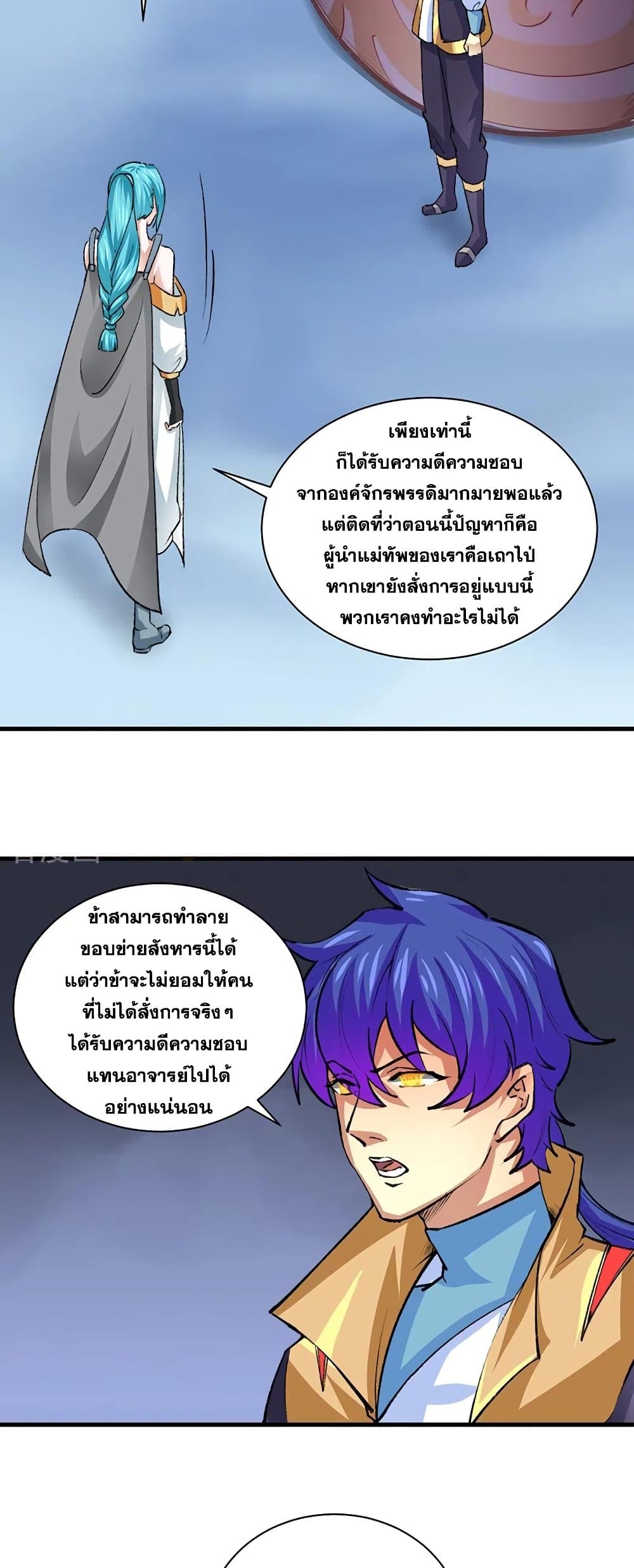 WuDao Du Zun page 7