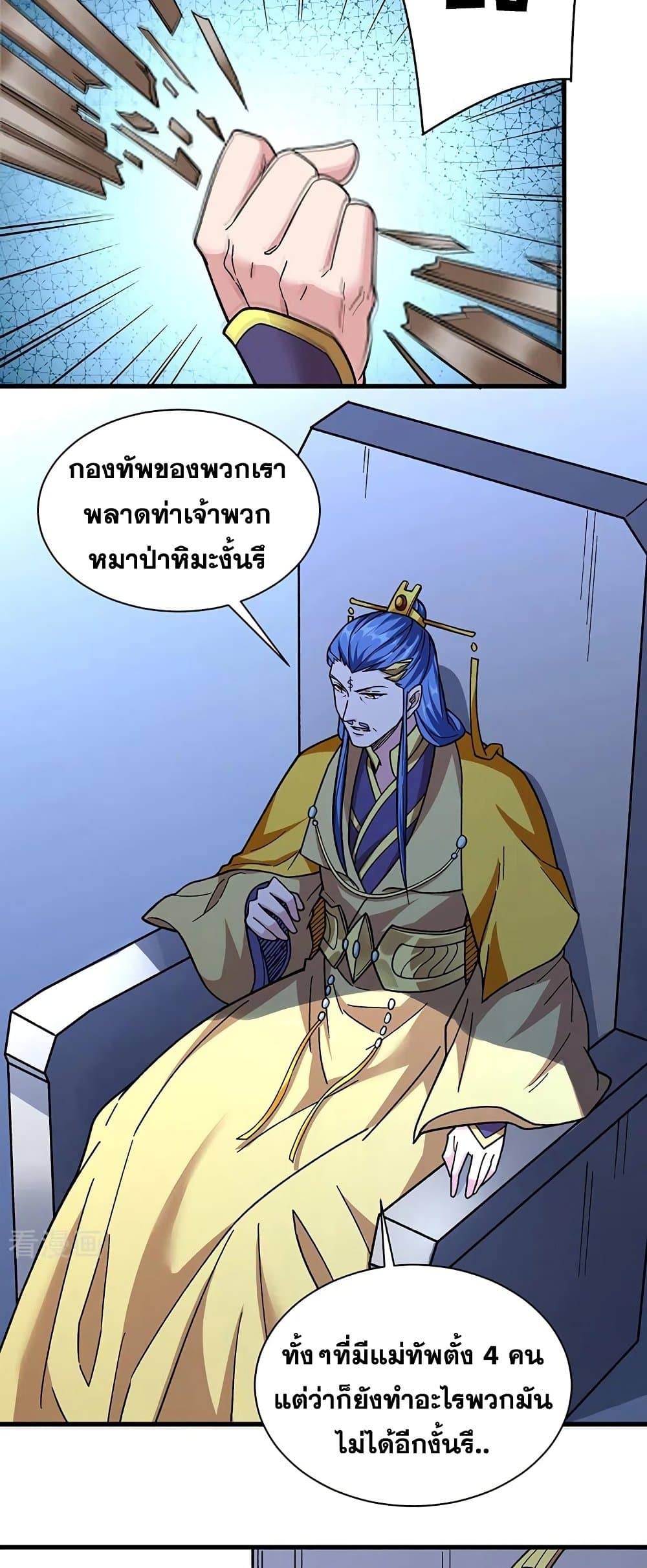 WuDao Du Zun page 3