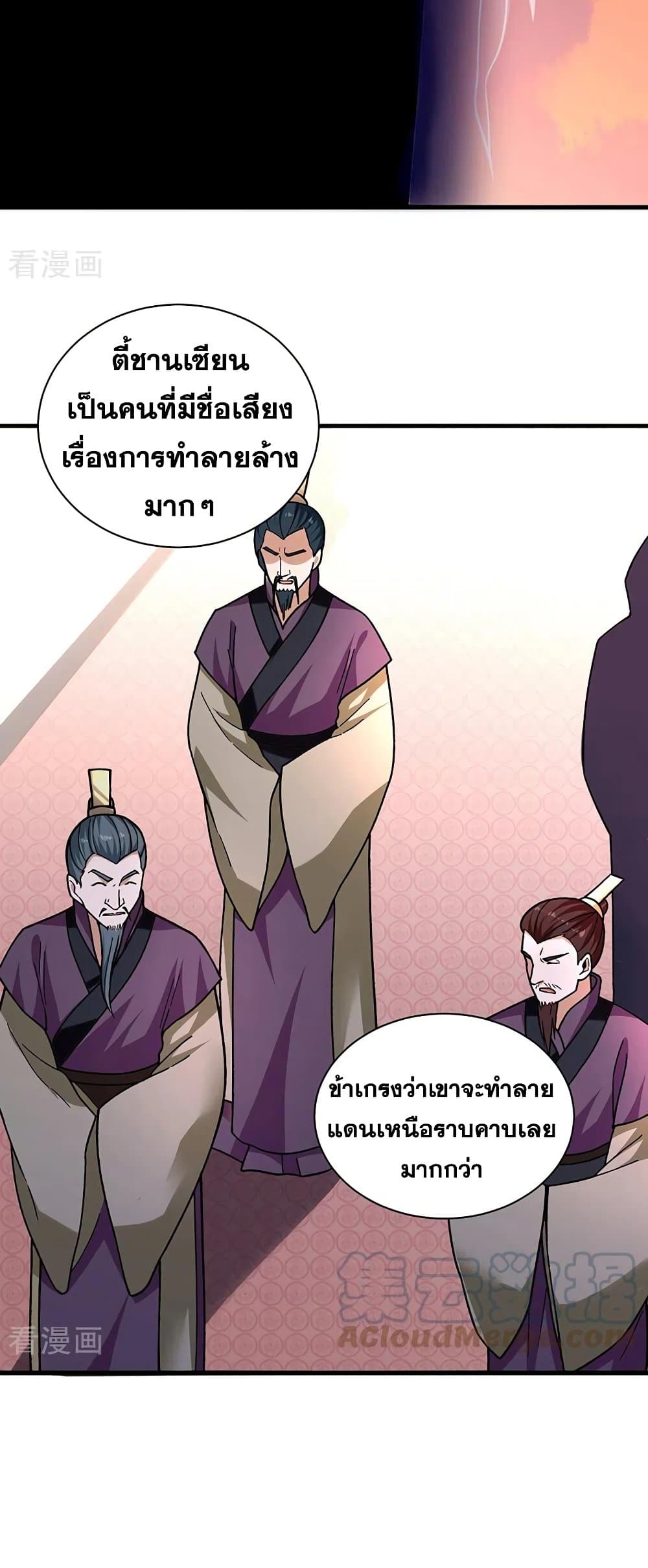 WuDao Du Zun page 8