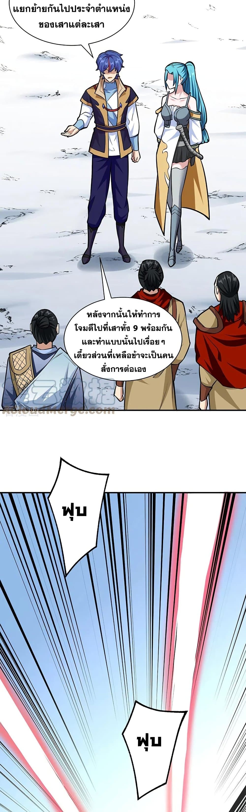 WuDao Du Zun page 3