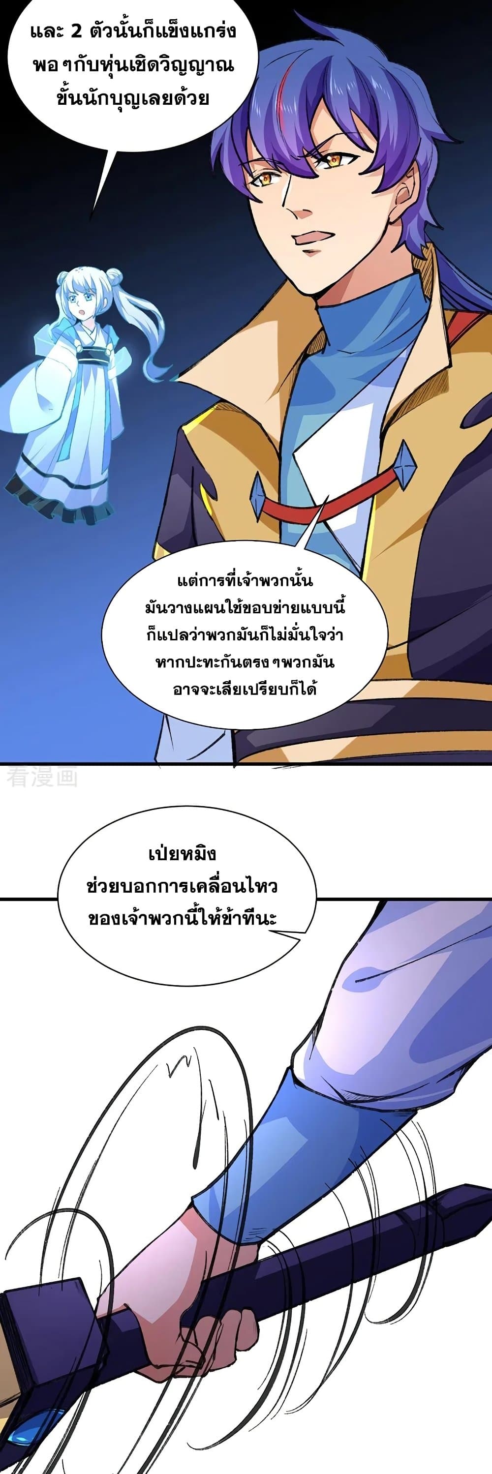 WuDao Du Zun page 7
