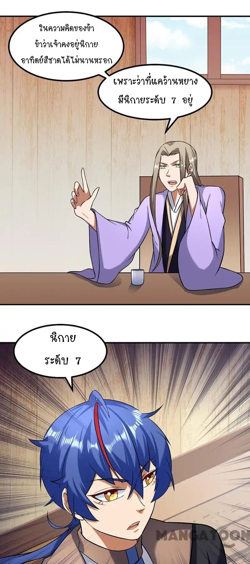 WuDao Du Zun page 6