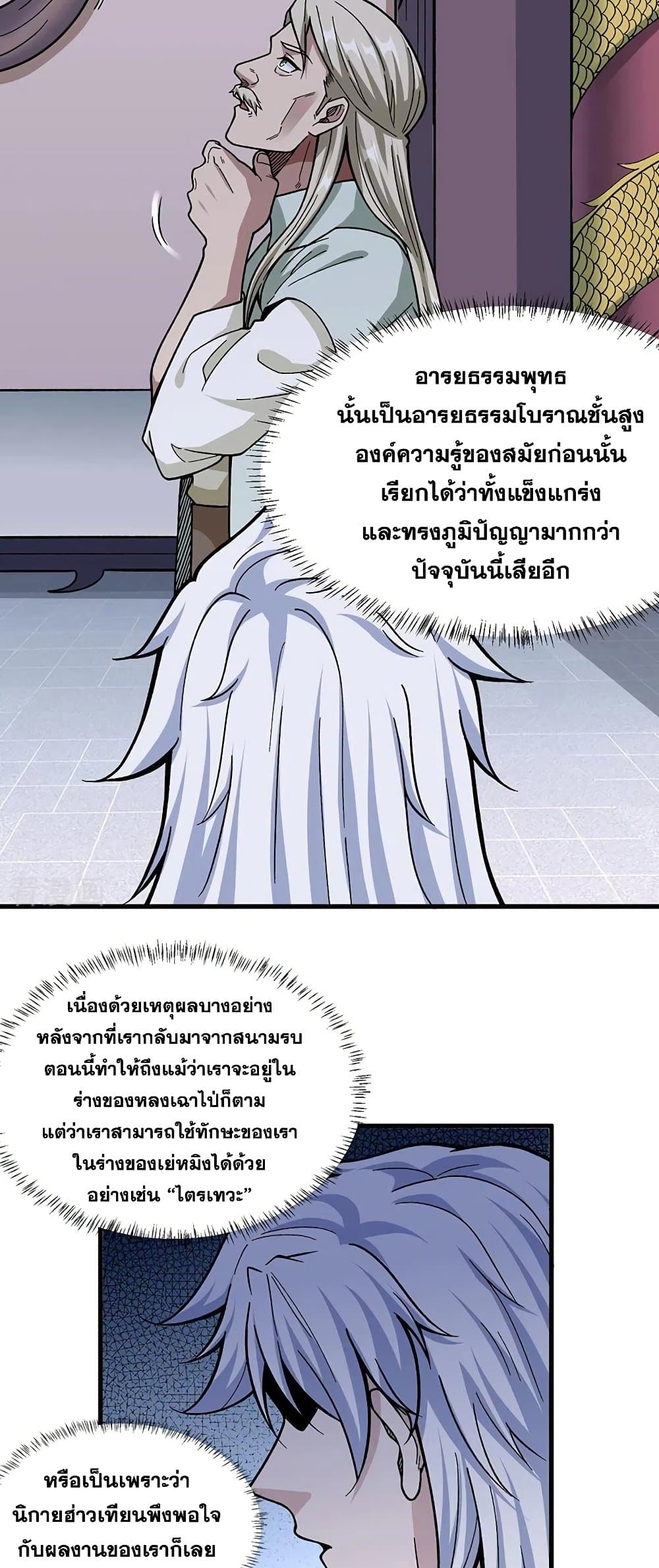 WuDao Du Zun page 3