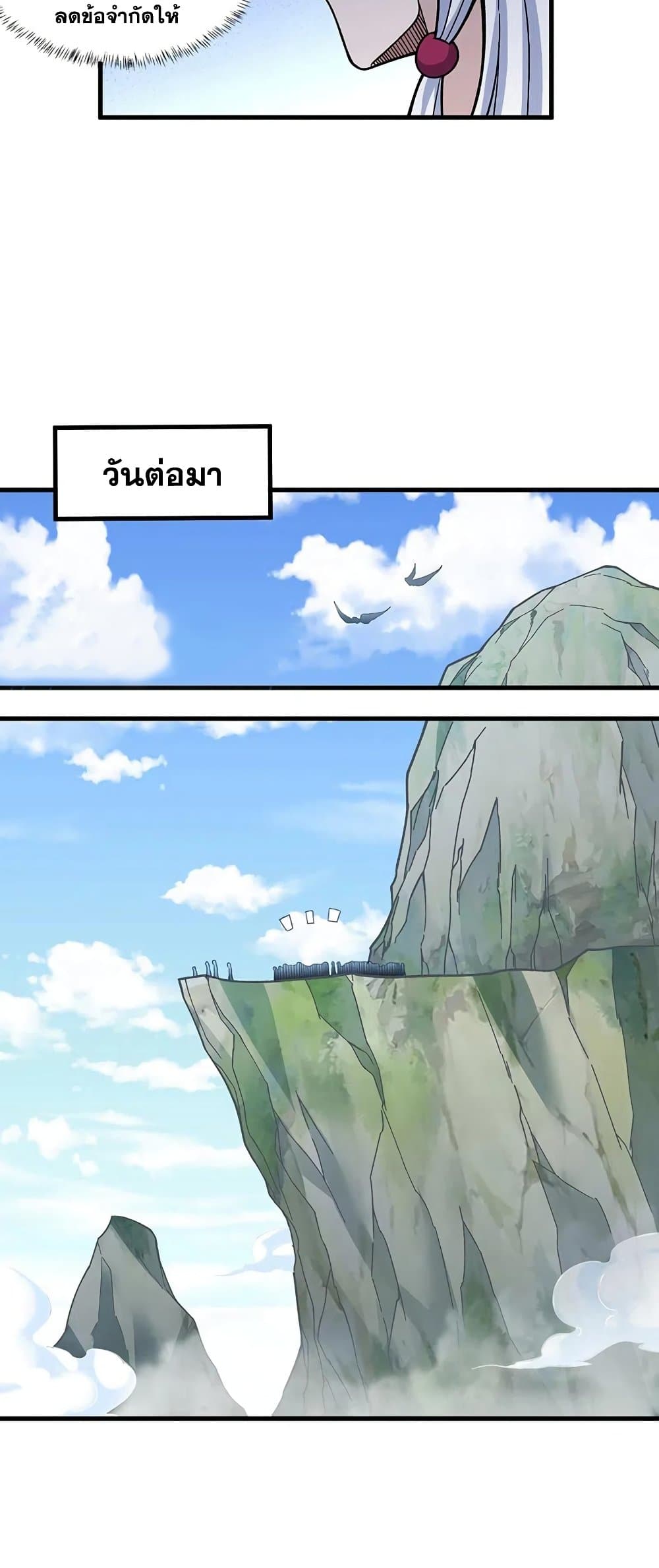 WuDao Du Zun page 4