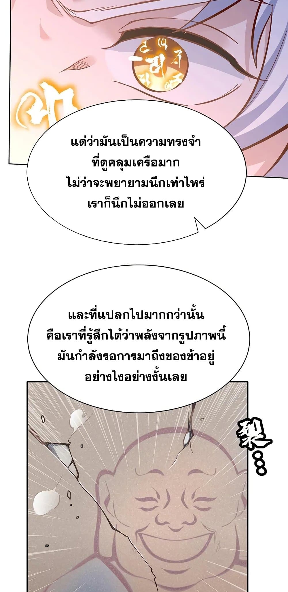 WuDao Du Zun page 5