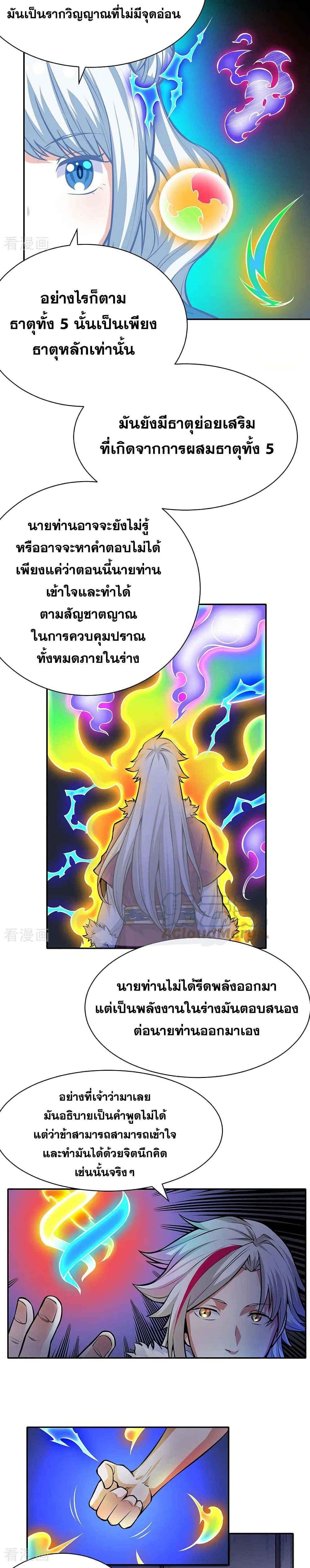 WuDao Du Zun page 9