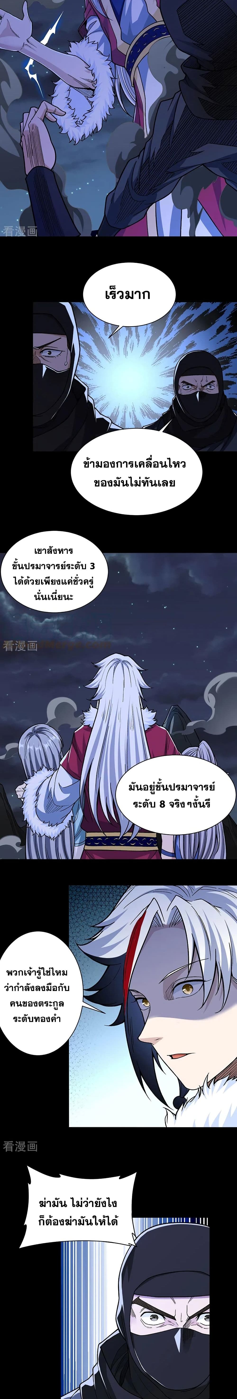WuDao Du Zun page 7
