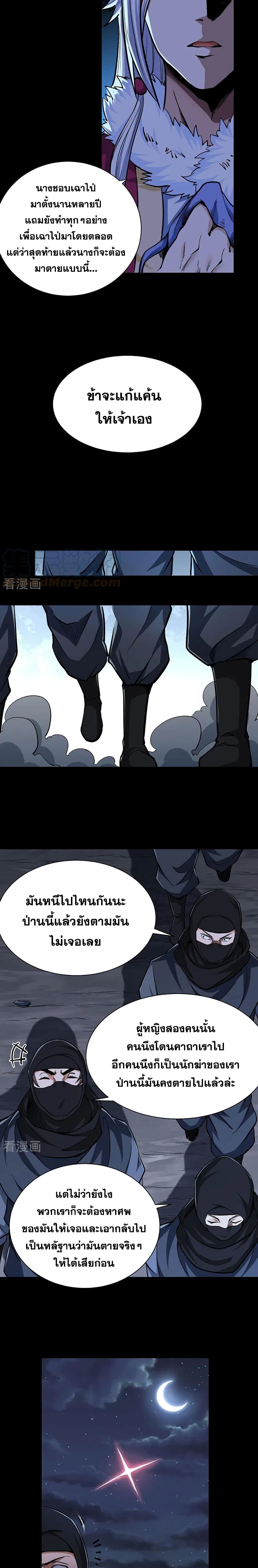 WuDao Du Zun page 8