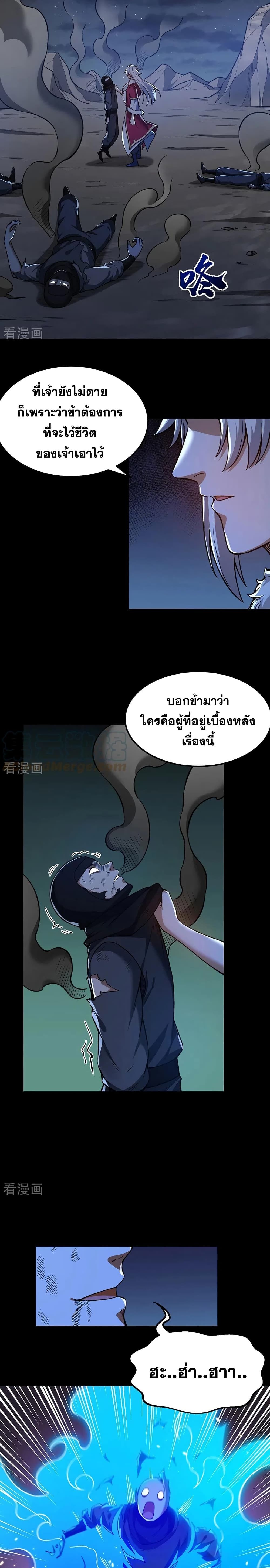 WuDao Du Zun page 9