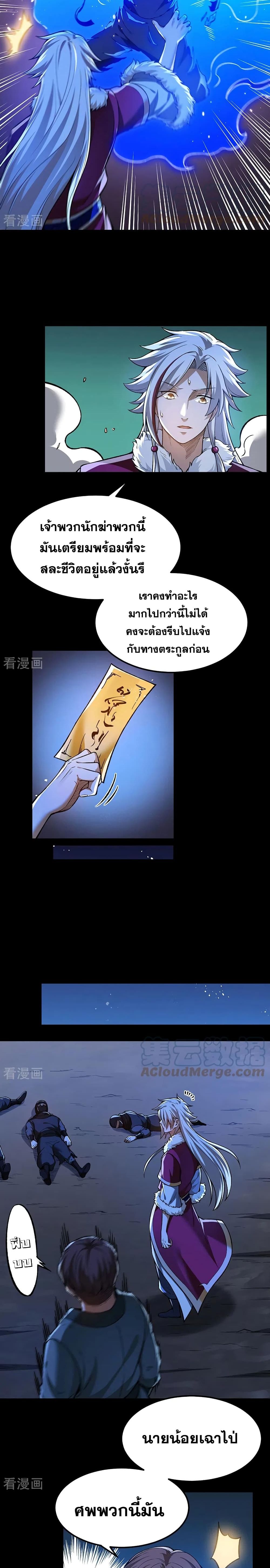 WuDao Du Zun page 10