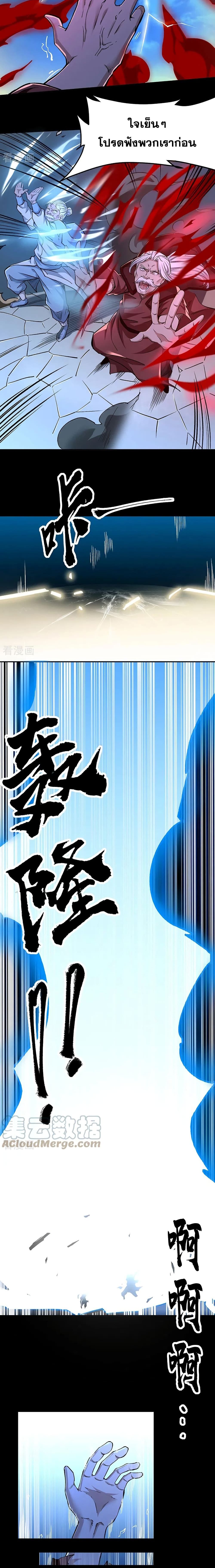 WuDao Du Zun page 10