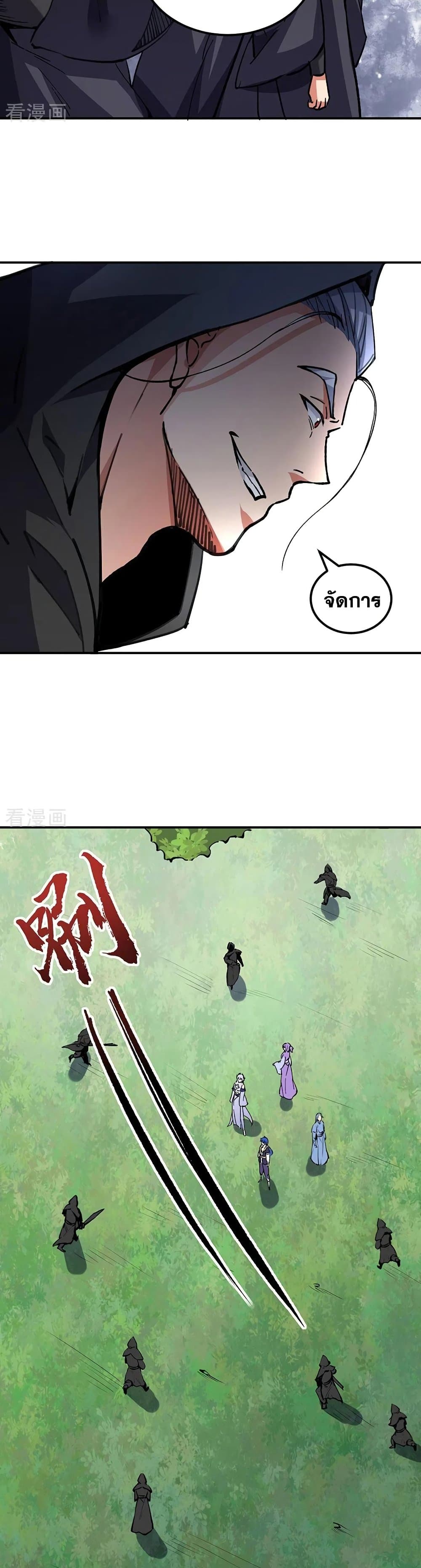 WuDao Du Zun page 3